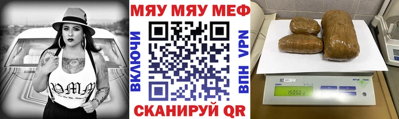 Меф мяу мяу  Славск